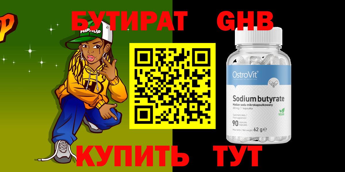 Бутират 99%  Бутират  Выкса  Вход с VPN 