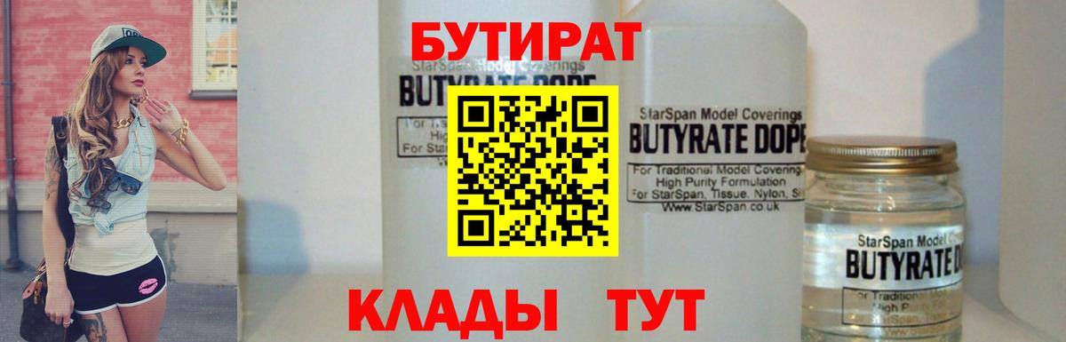 БУТИРАТ BDO Выкса