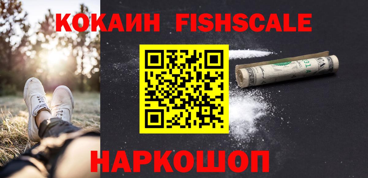 Кокаин Эквадор  Вход с VPN  Выкса  КОКАИН Fish Scale 