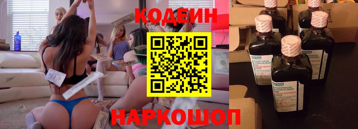 Codein Purple Drank Выкса