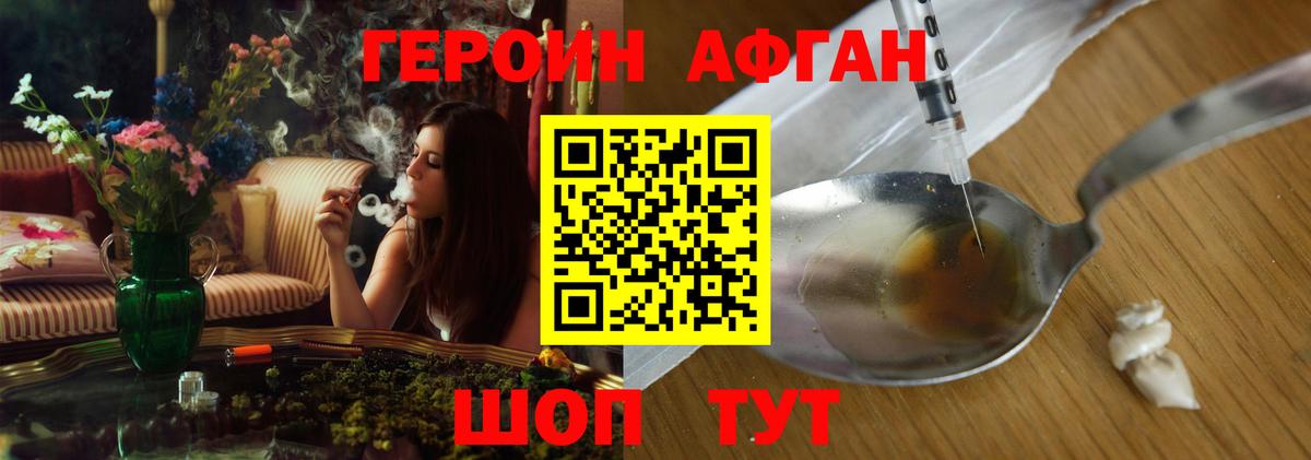 ГЕРОИН афганец Выкса