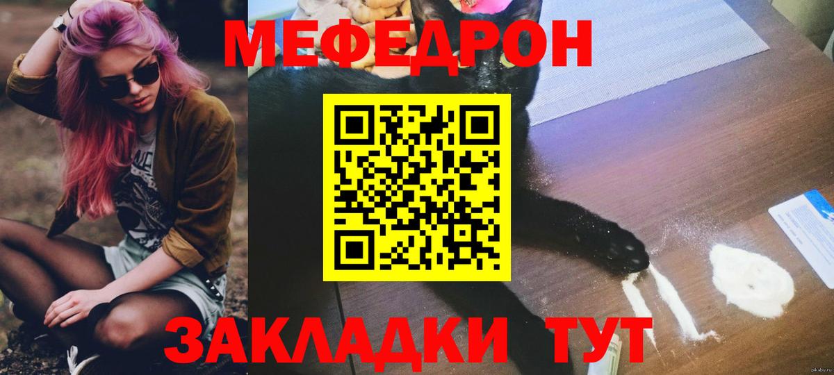 Мефедрон  Мефедрон  Выкса  МЯУ-МЯУ мяу мяу  МЯУ-МЯУ кристаллы  Вход с VPN 