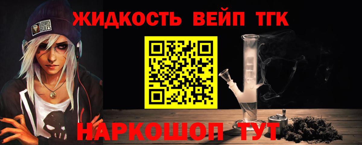 ТГК жижа Выкса